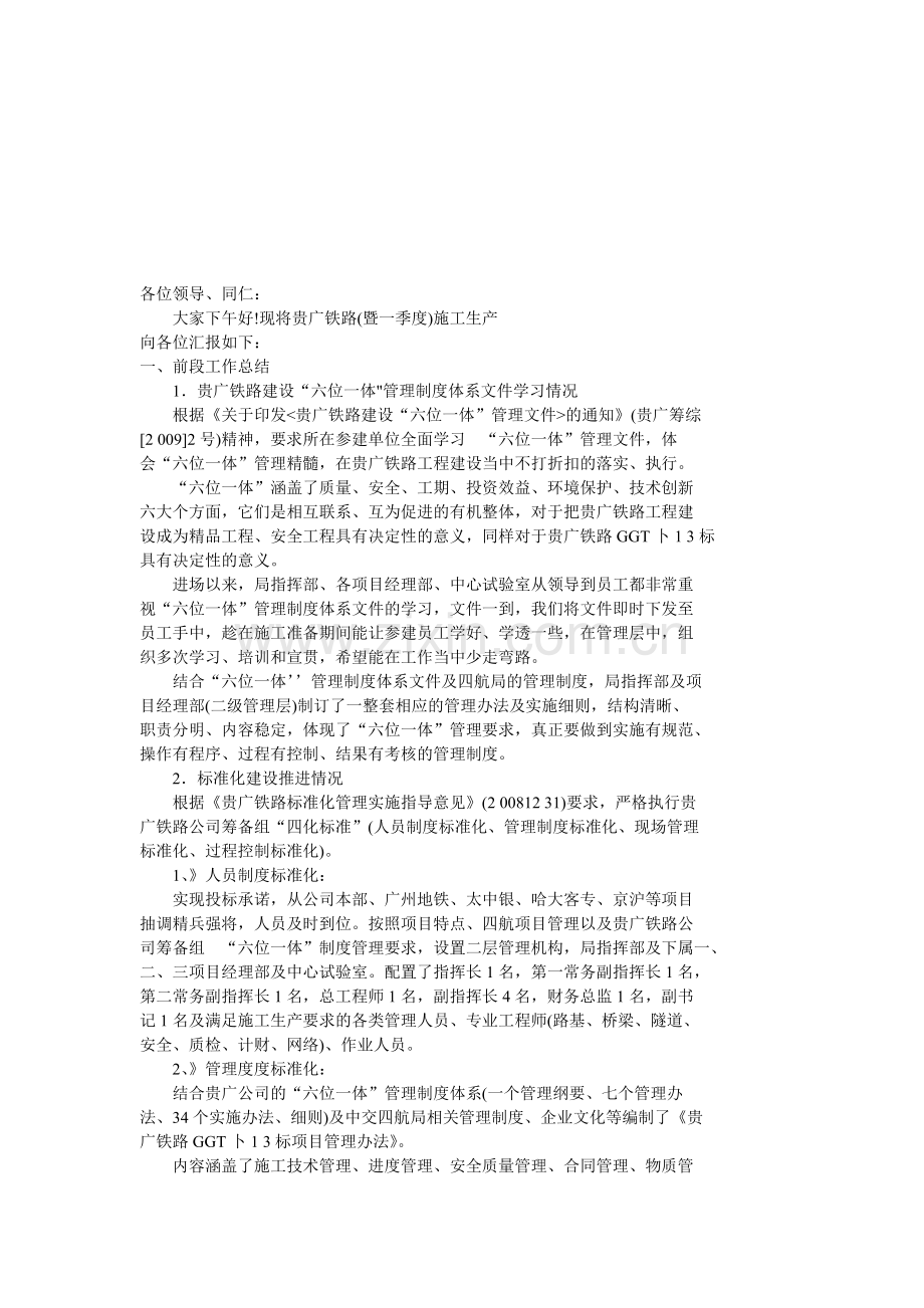 施工生产汇报材料.doc_第1页