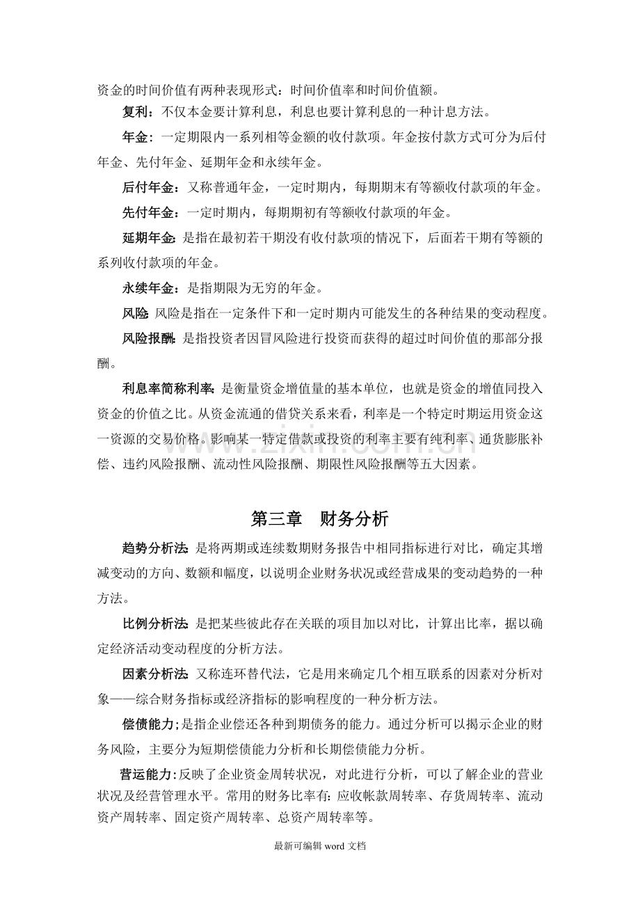 财务管理重点名词解释.doc_第2页