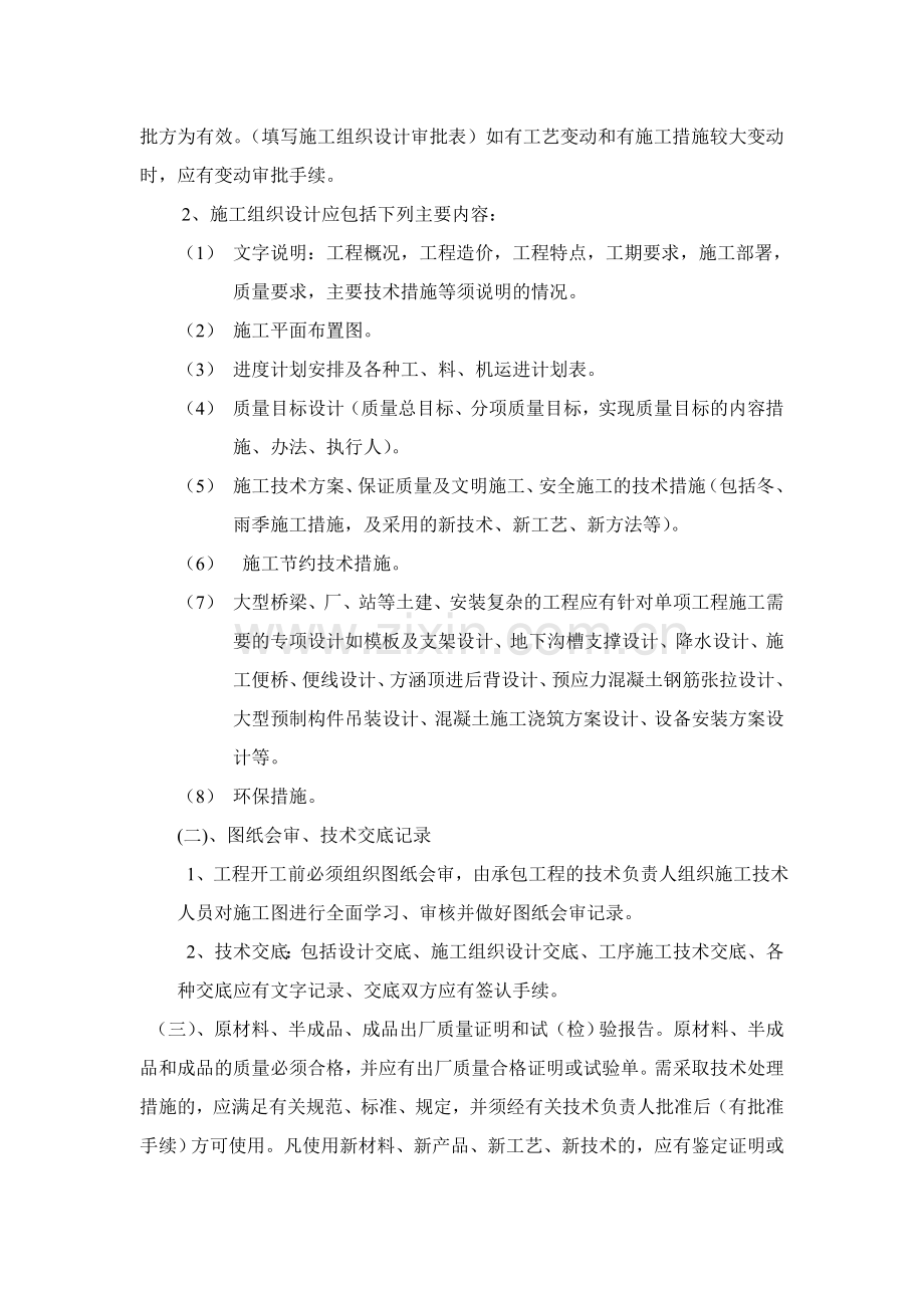 市政工程竣工资料.doc_第2页