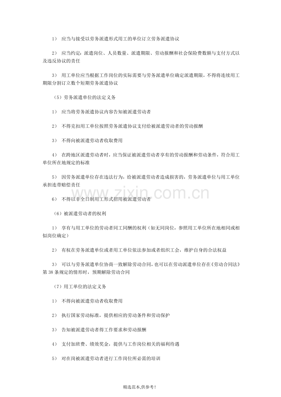 经济师考试中级人力资源专业复习资料-特殊用工.doc_第2页