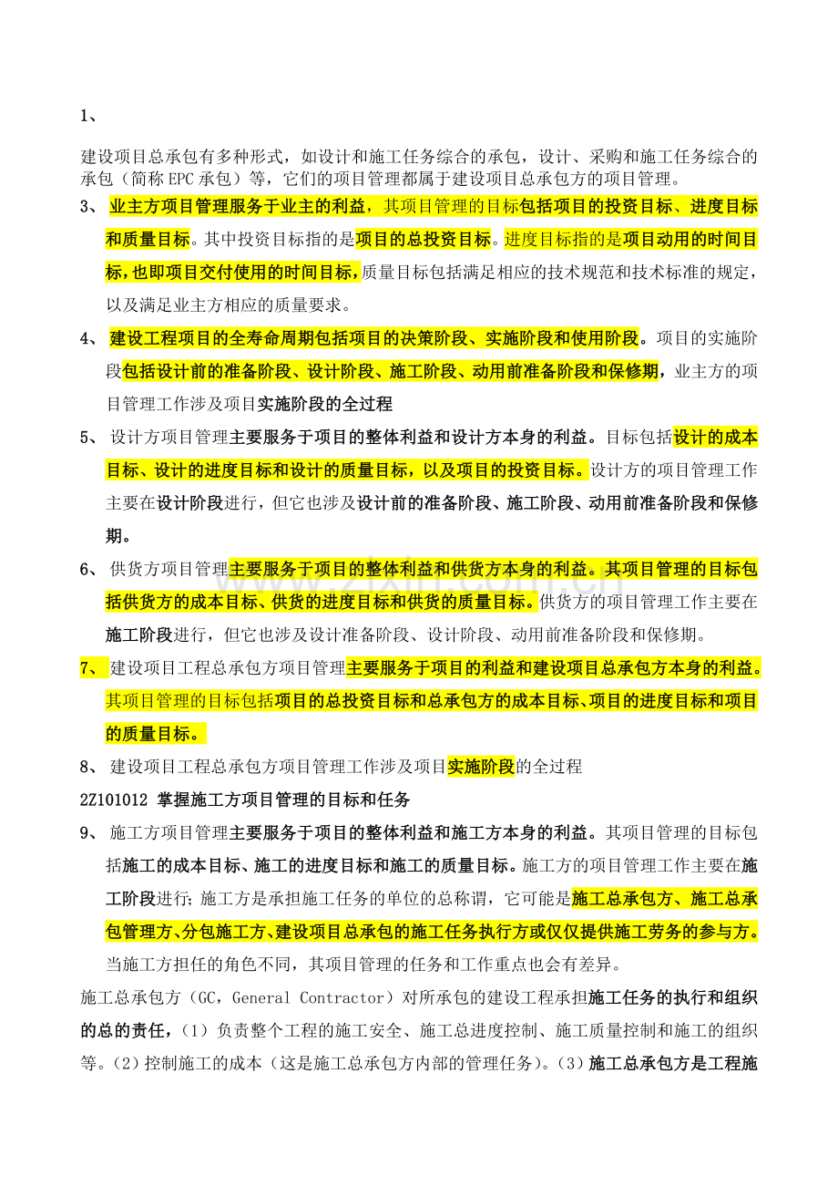 施工笔记gg.doc_第1页