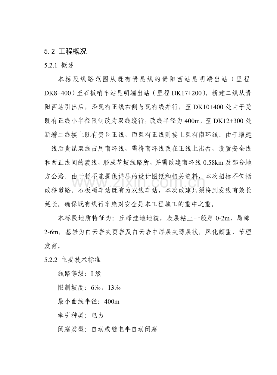 株六线施工组织设计(C标).doc_第2页