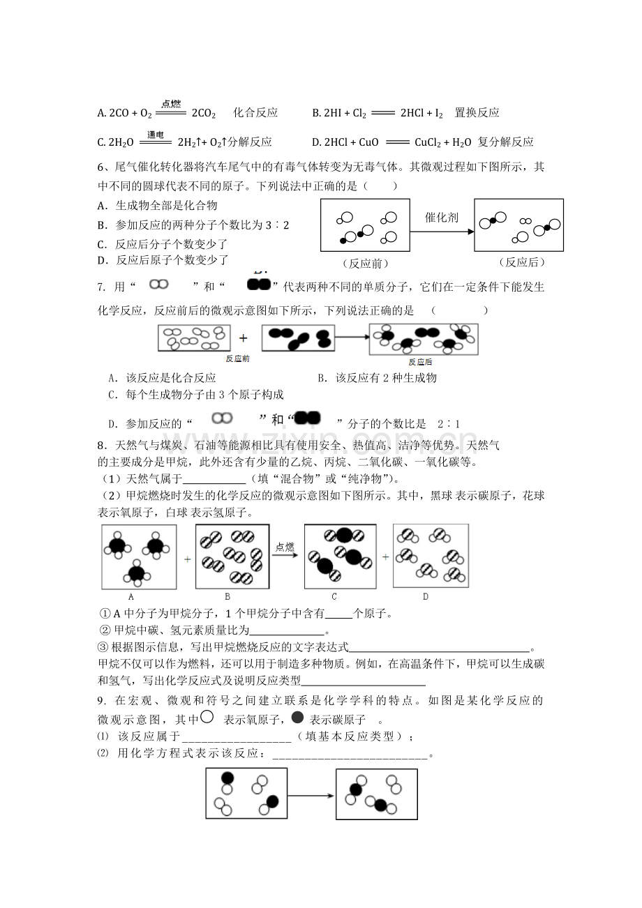 初中化学微观示意图专题.docx_第2页