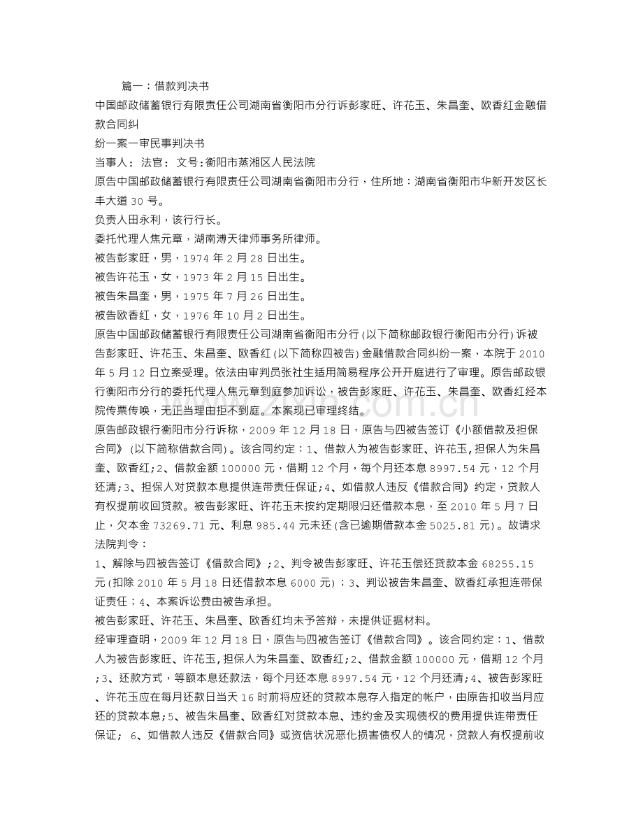 金融借款合同判决书.doc_第1页