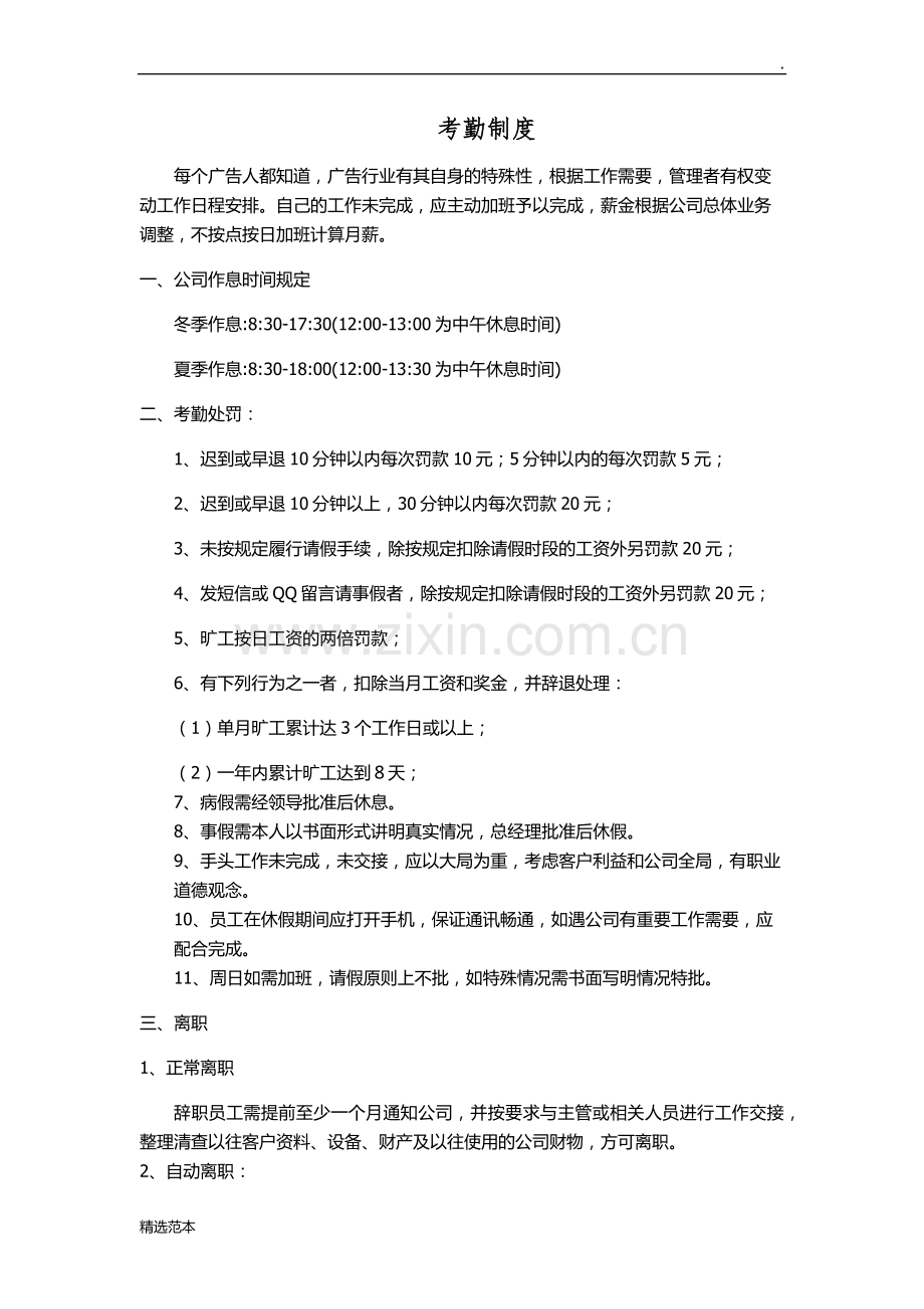 公司考勤奖罚制度.doc_第1页