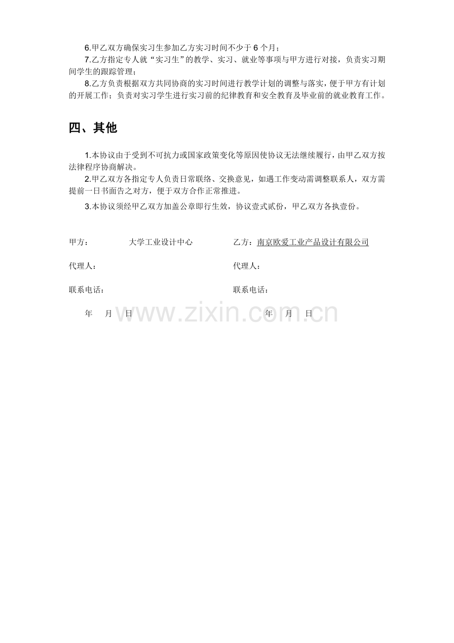 工业设计合作框架协议书.doc_第2页