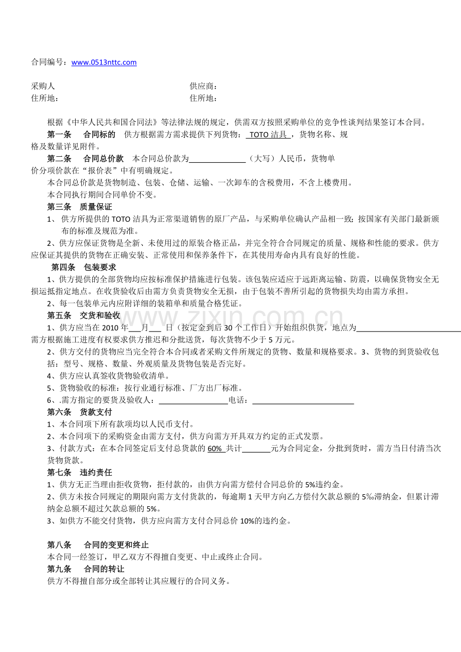 合同港宁.doc_第1页