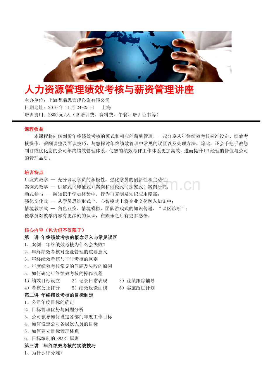 人力资源管理绩效考核与薪资管理讲座.doc_第1页