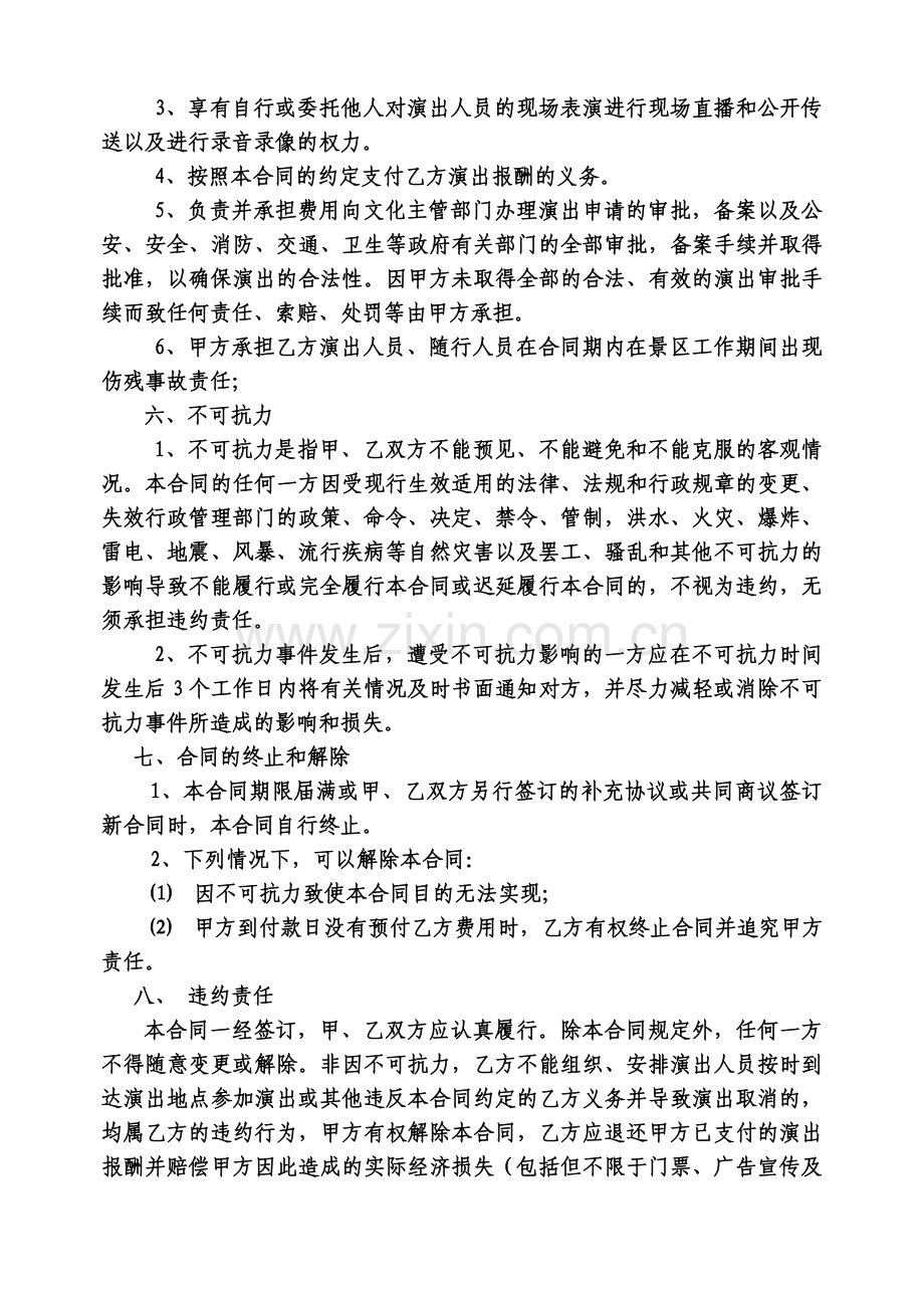 模特工作合同.doc_第2页