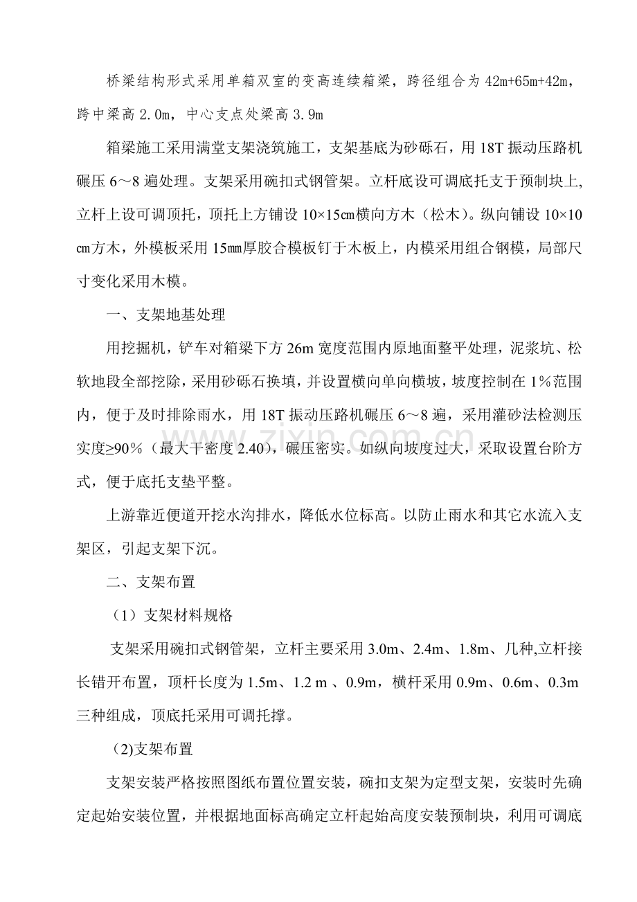 满堂支架施工组织设计.doc_第2页