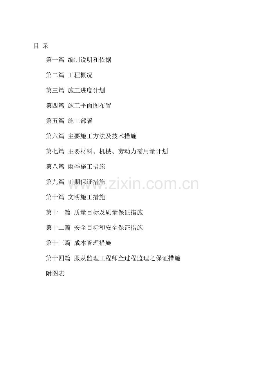 桥维修-施工组织设计02.doc_第1页