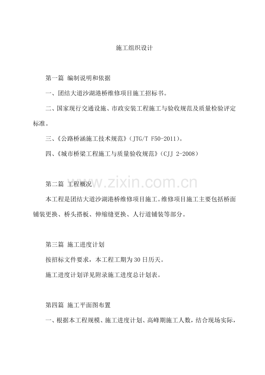 桥维修-施工组织设计02.doc_第2页