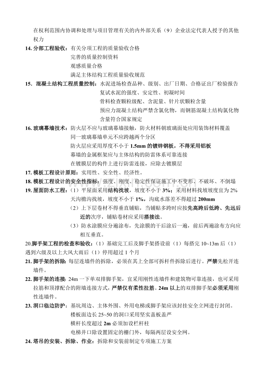 二建建筑实务知识点汇总.doc_第2页