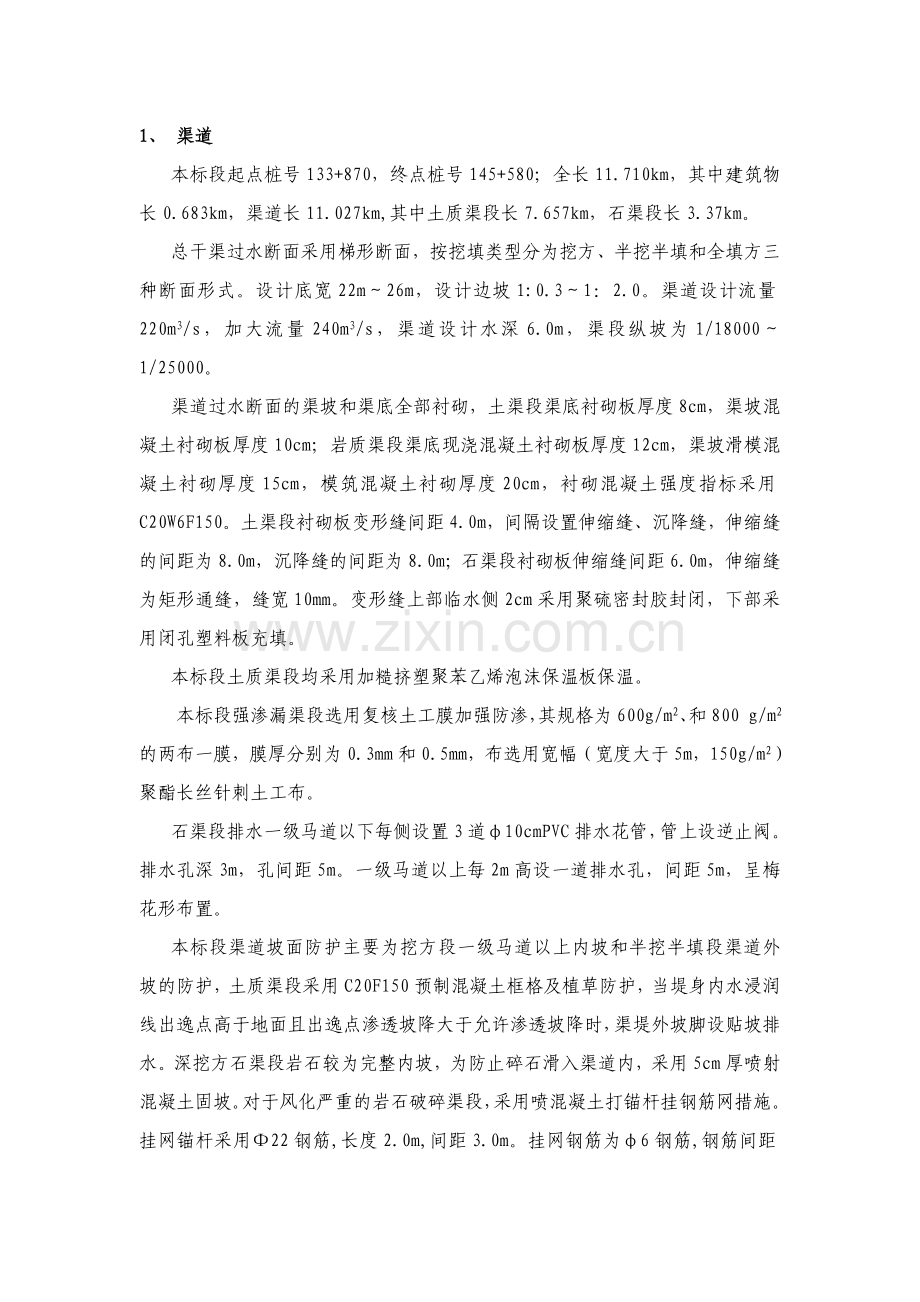 标书范本.doc_第2页