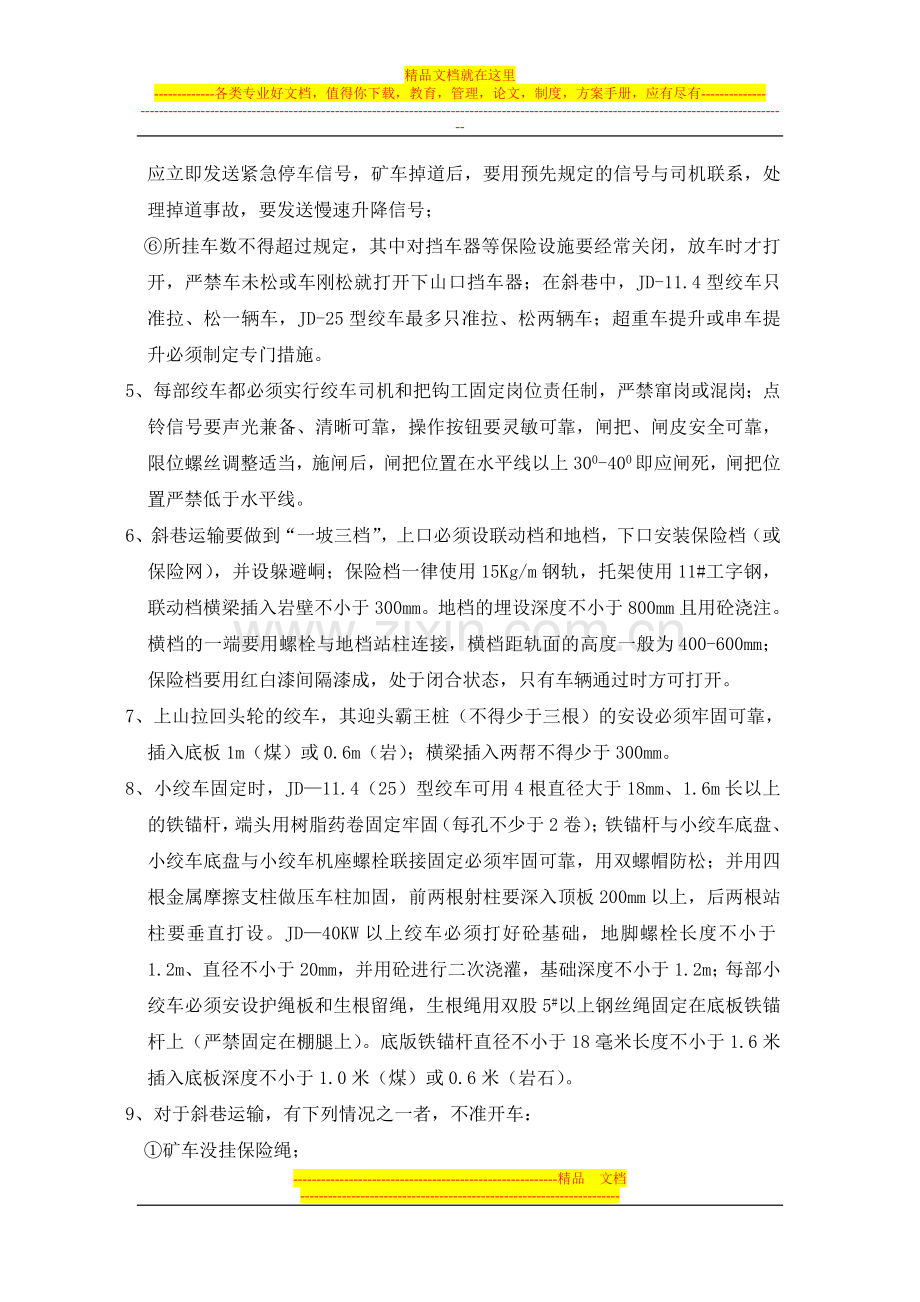 斜巷运输管理规定.doc_第2页