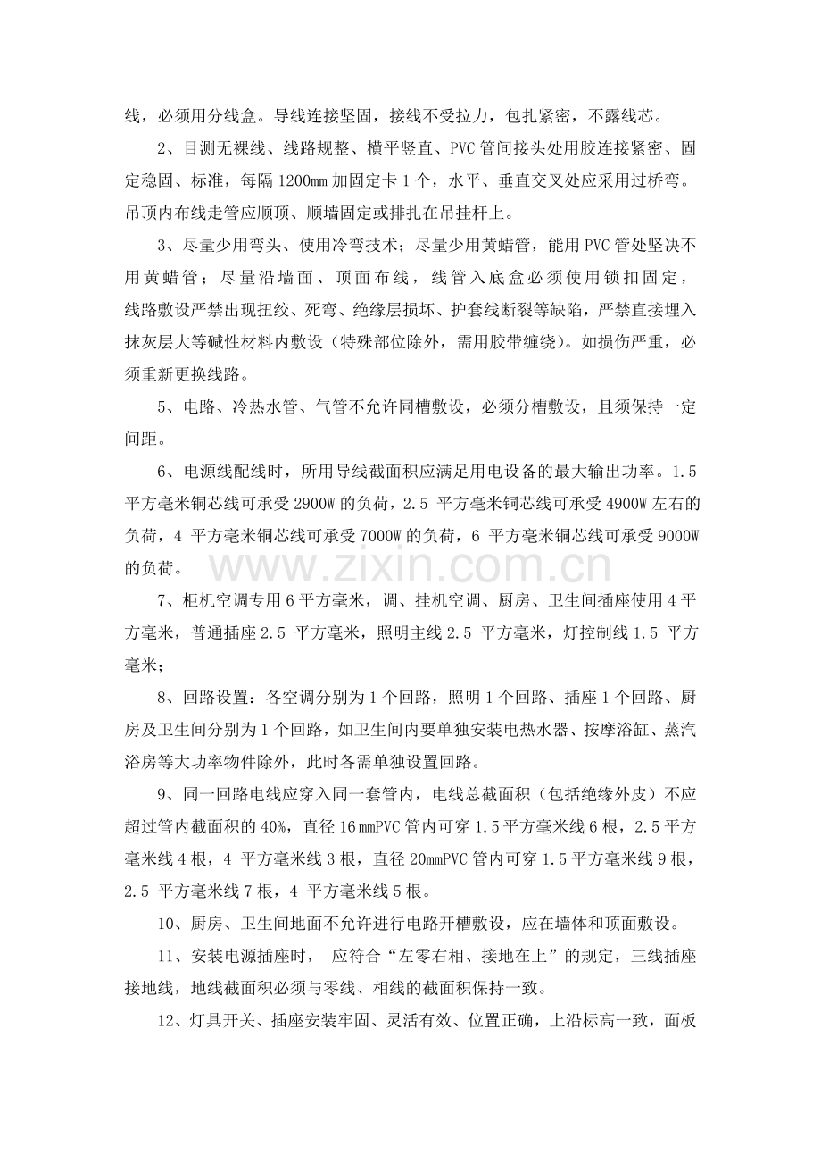 装饰装修工程中的隐蔽项目.doc_第2页
