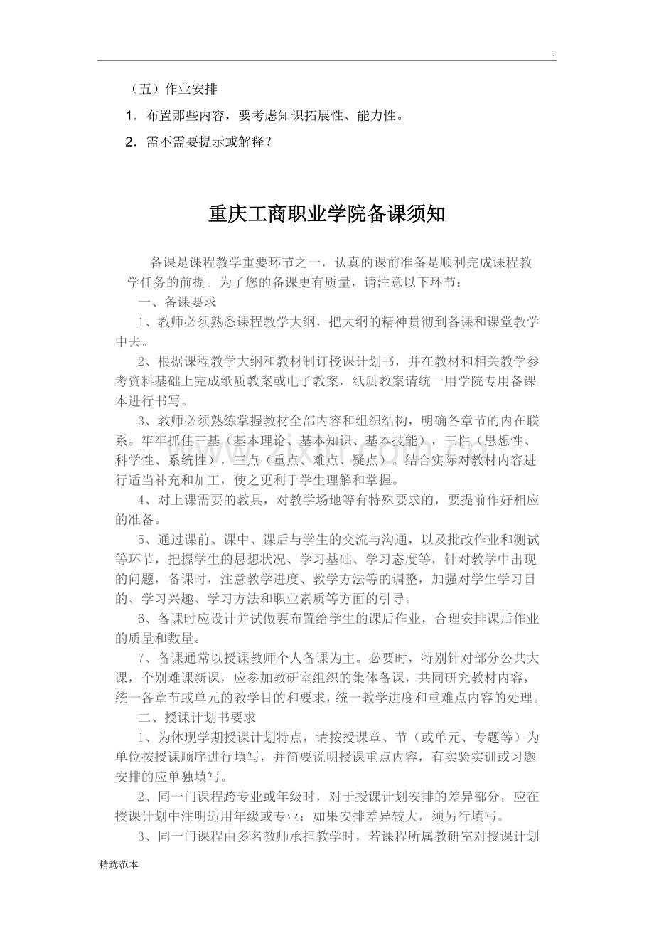 教案范文.doc_第2页