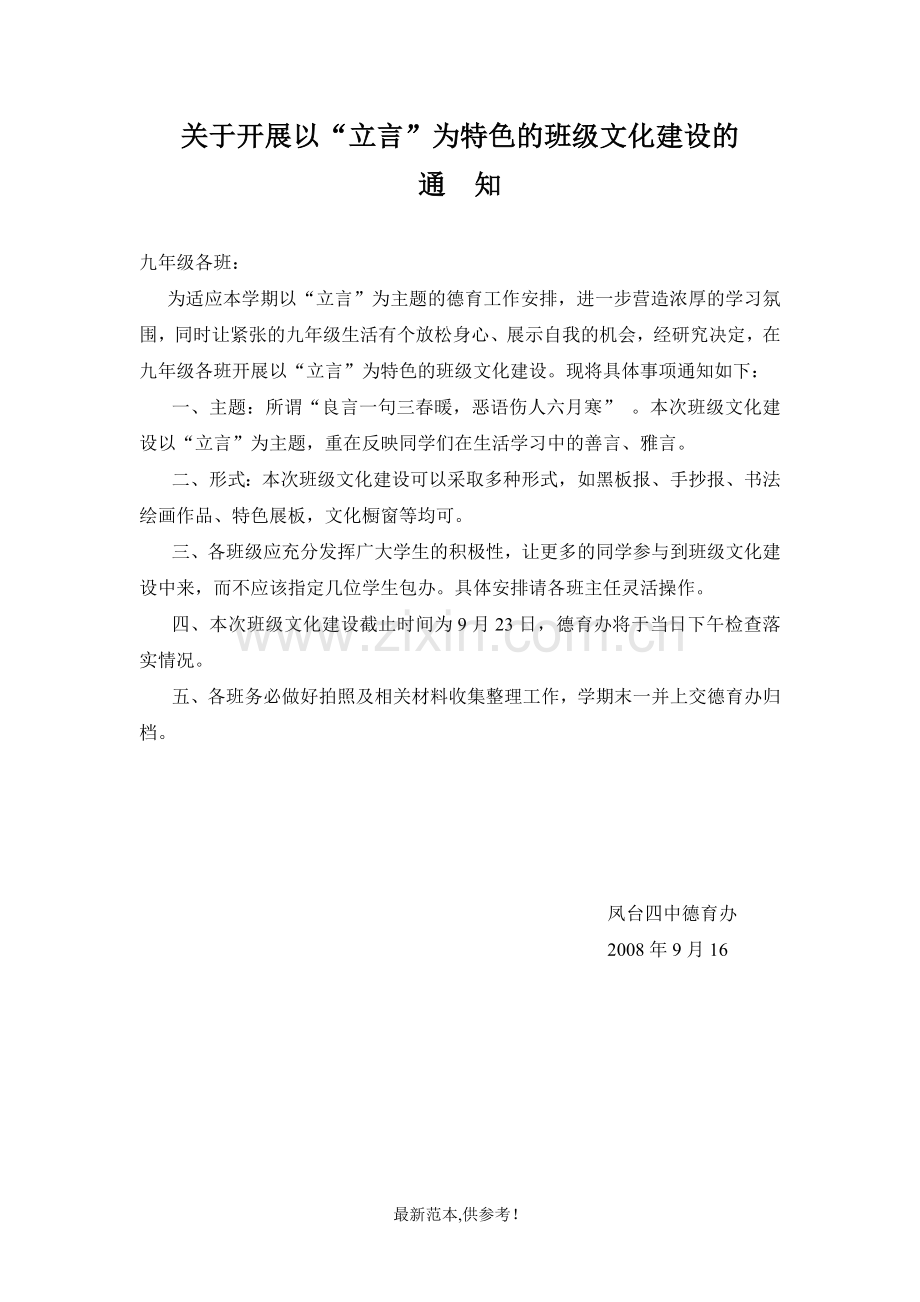 九年级通知和小结.doc_第1页