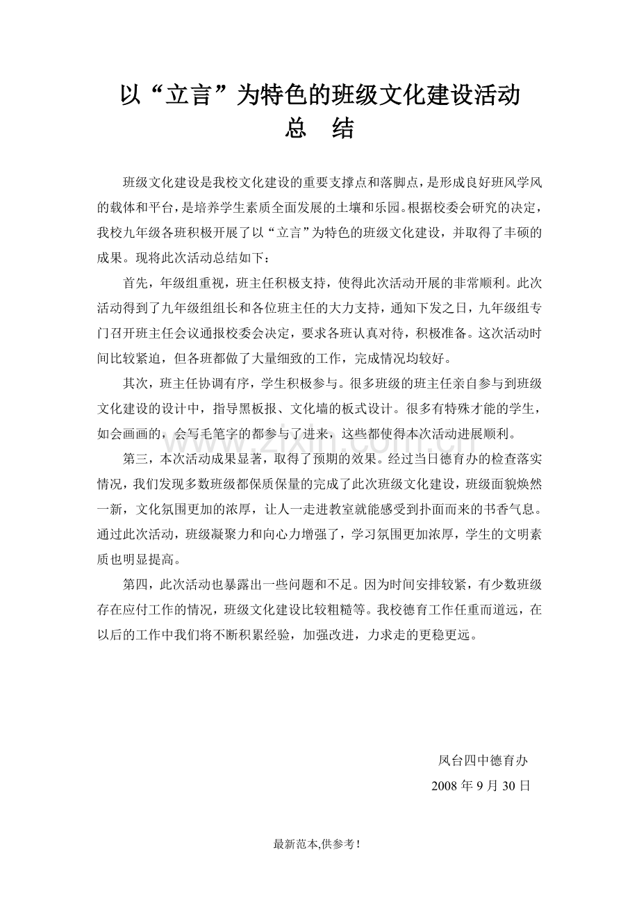 九年级通知和小结.doc_第2页