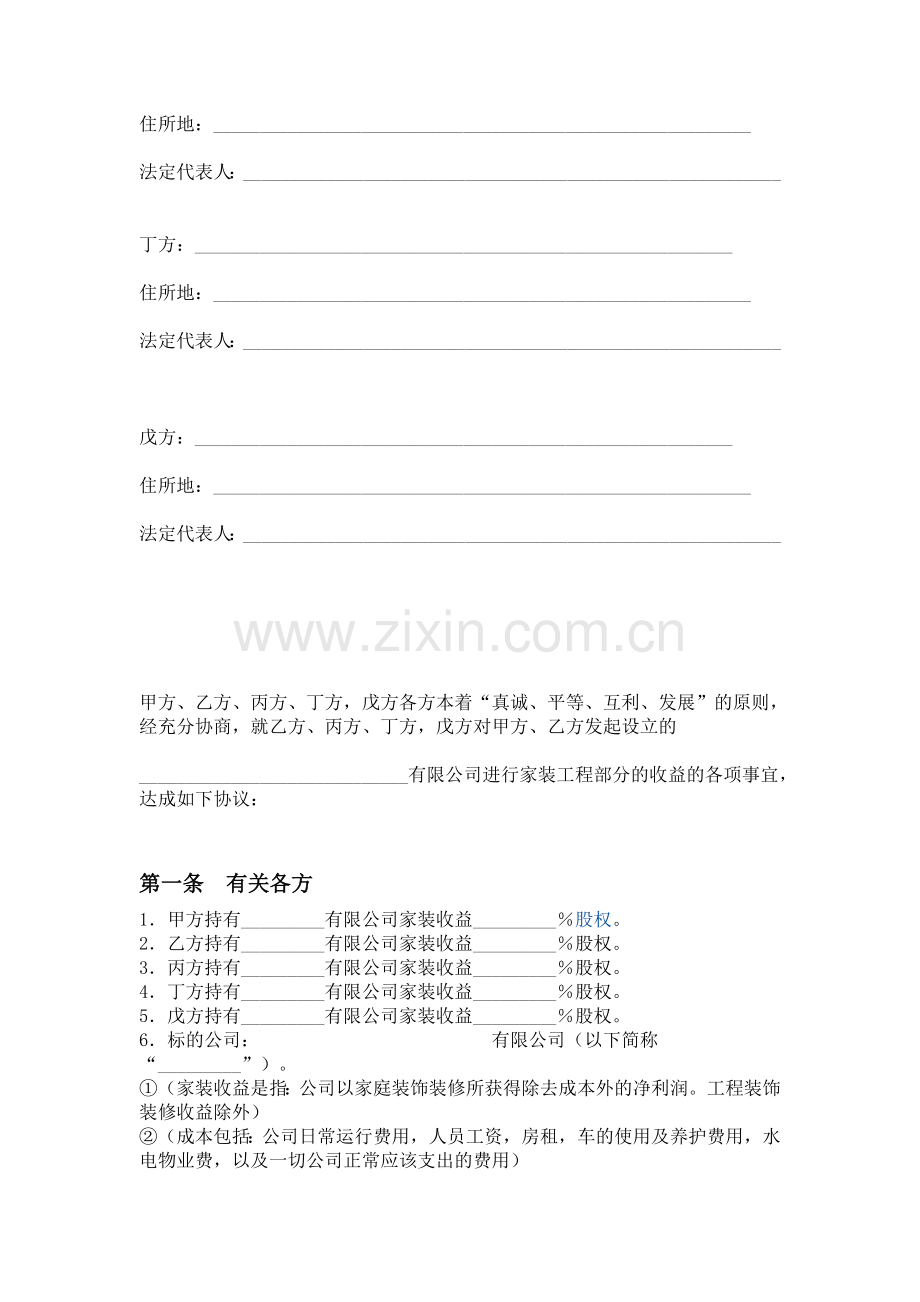 公司增加股东--增资扩股协议书范本一.doc_第2页