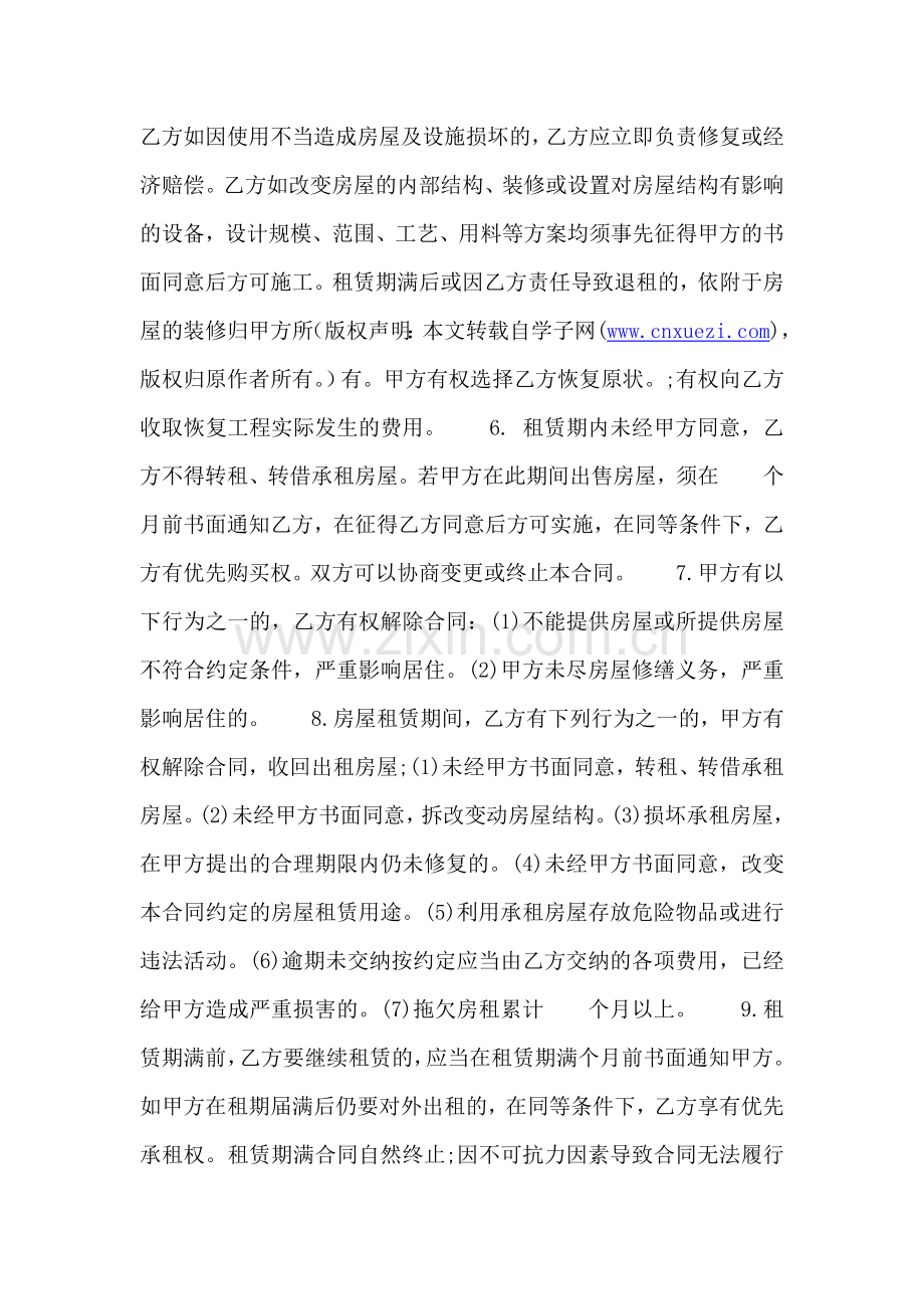 在外租房子签署合同范本.doc_第2页