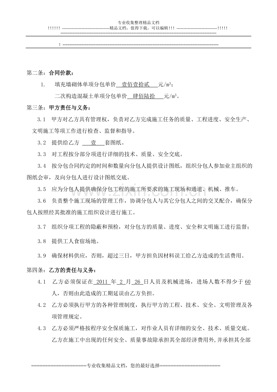 填充墙砌体单项合同.doc_第2页