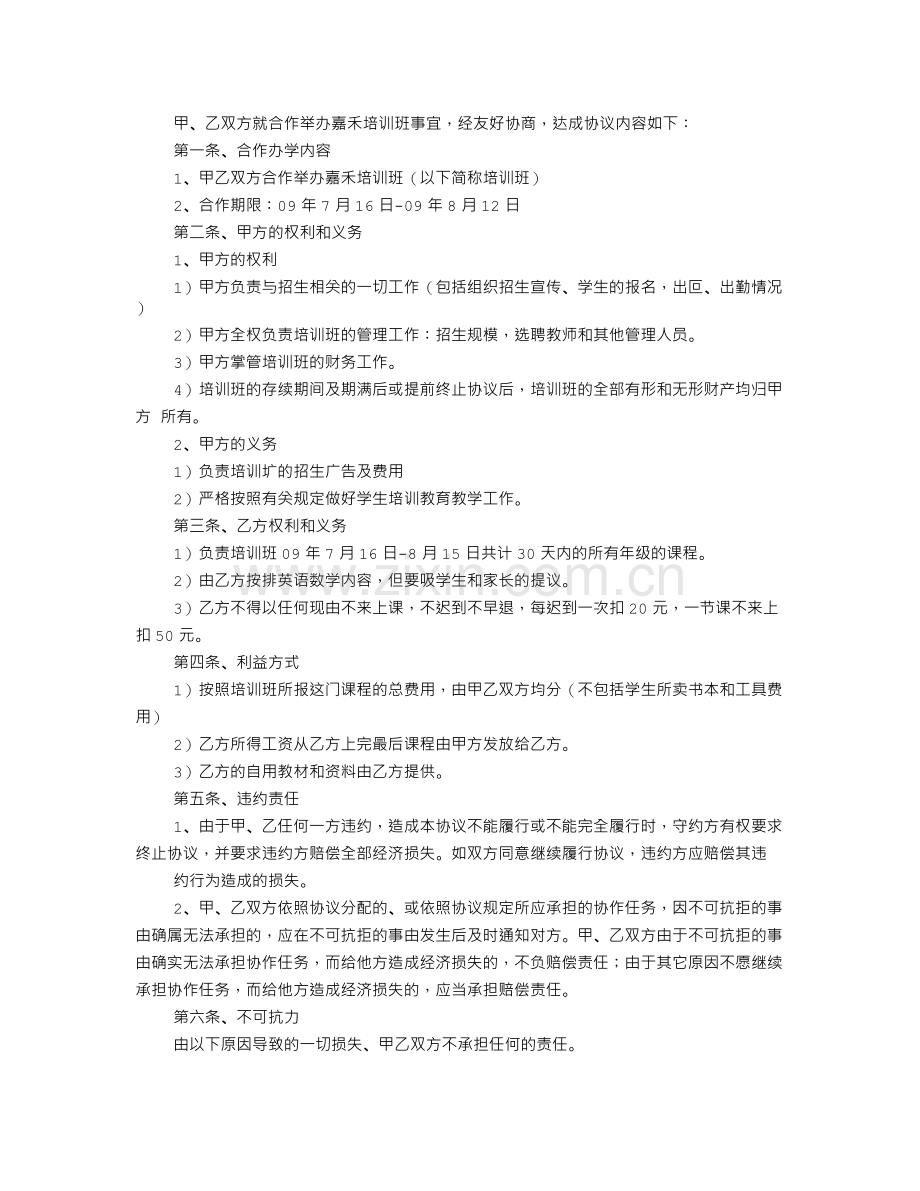 教学合作协议书.doc_第2页