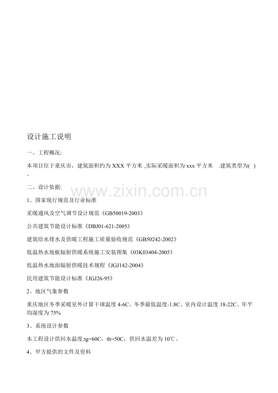 地暖设计施工说明.doc_第1页