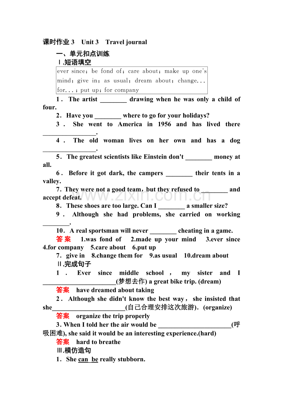 2017届高考英语第一轮复习检测题3.doc_第1页