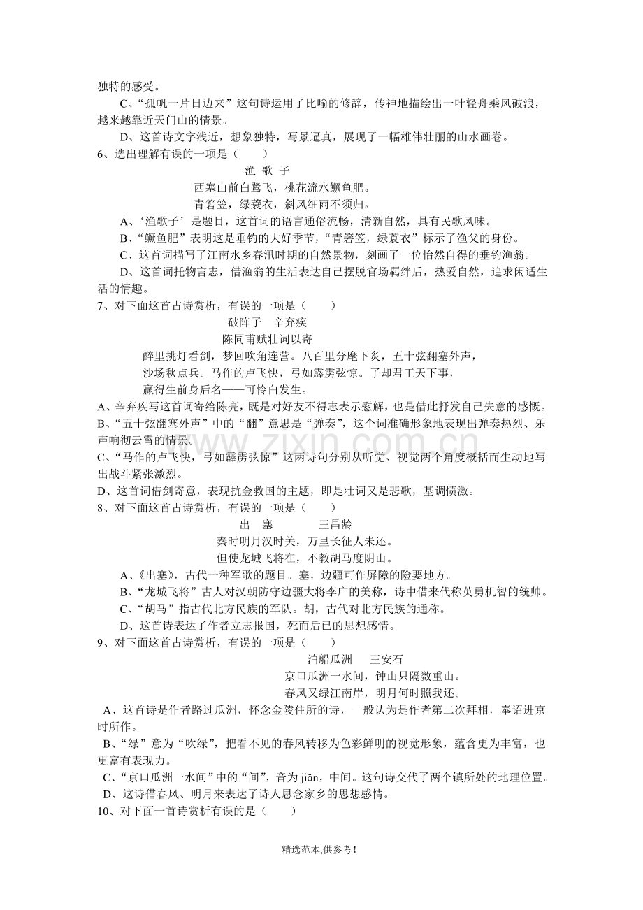 中考古诗词鉴赏选择题.doc_第2页