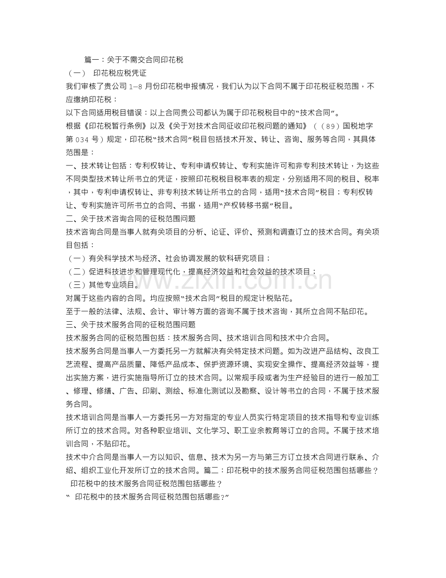 会议服务合同印花税.doc_第1页