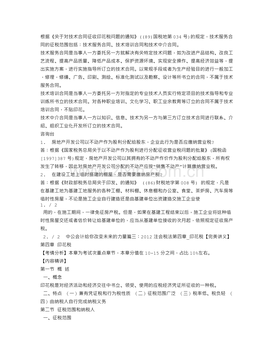 会议服务合同印花税.doc_第2页