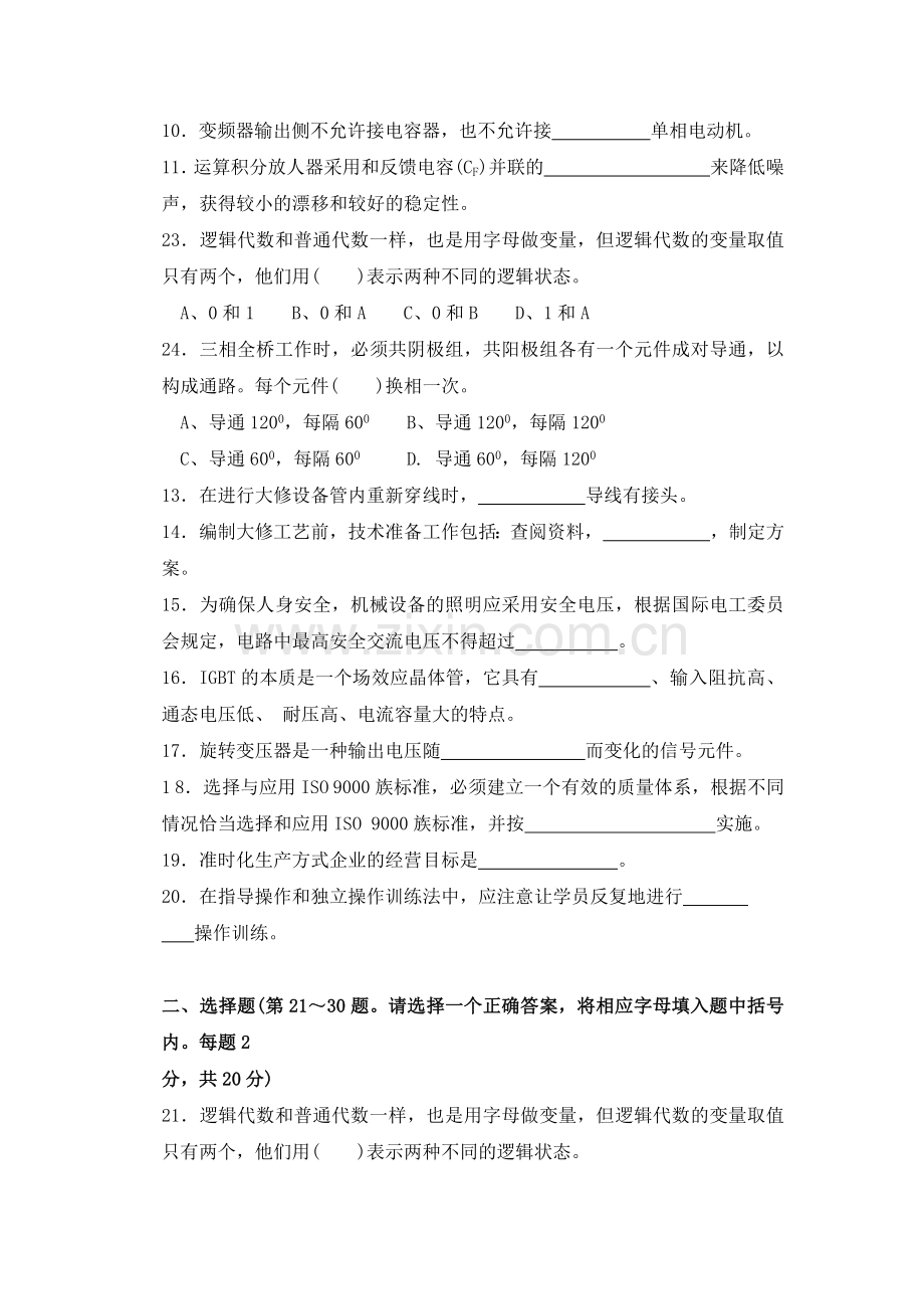《机电一体化设备组装与调试》练习题.doc_第2页