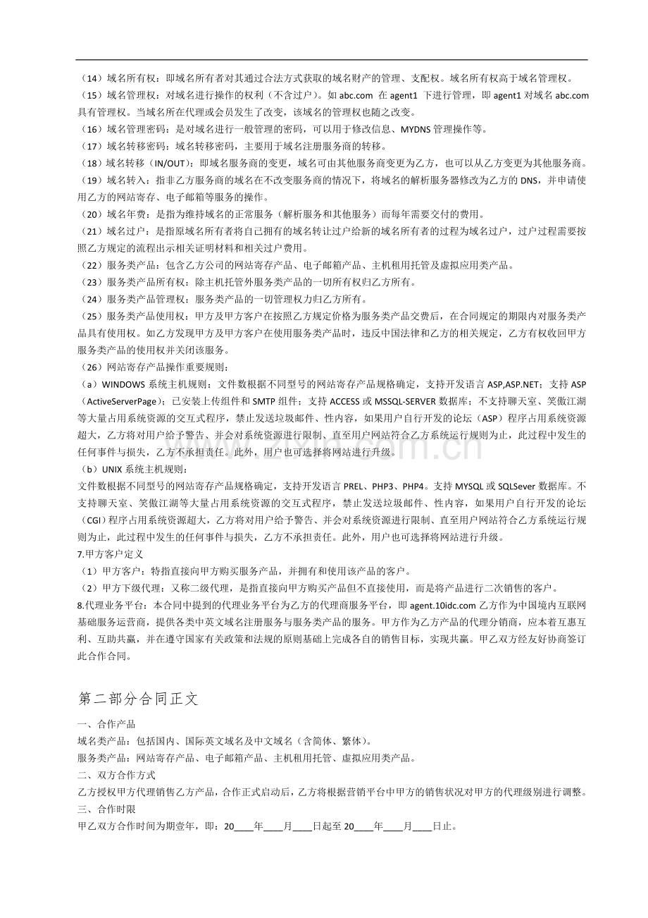 完美网络代理合同.doc_第2页