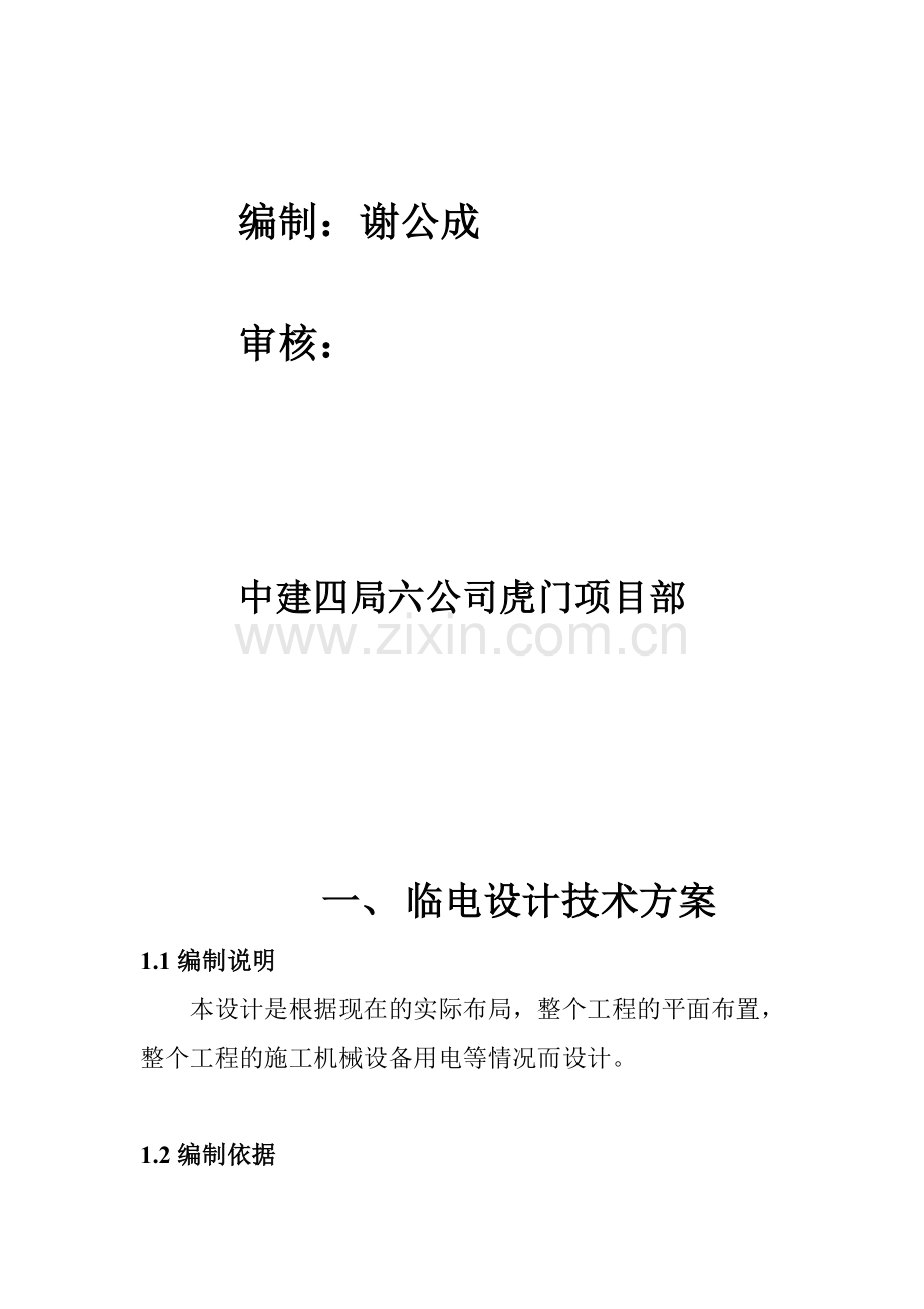 临电、临水设计方案.doc_第2页