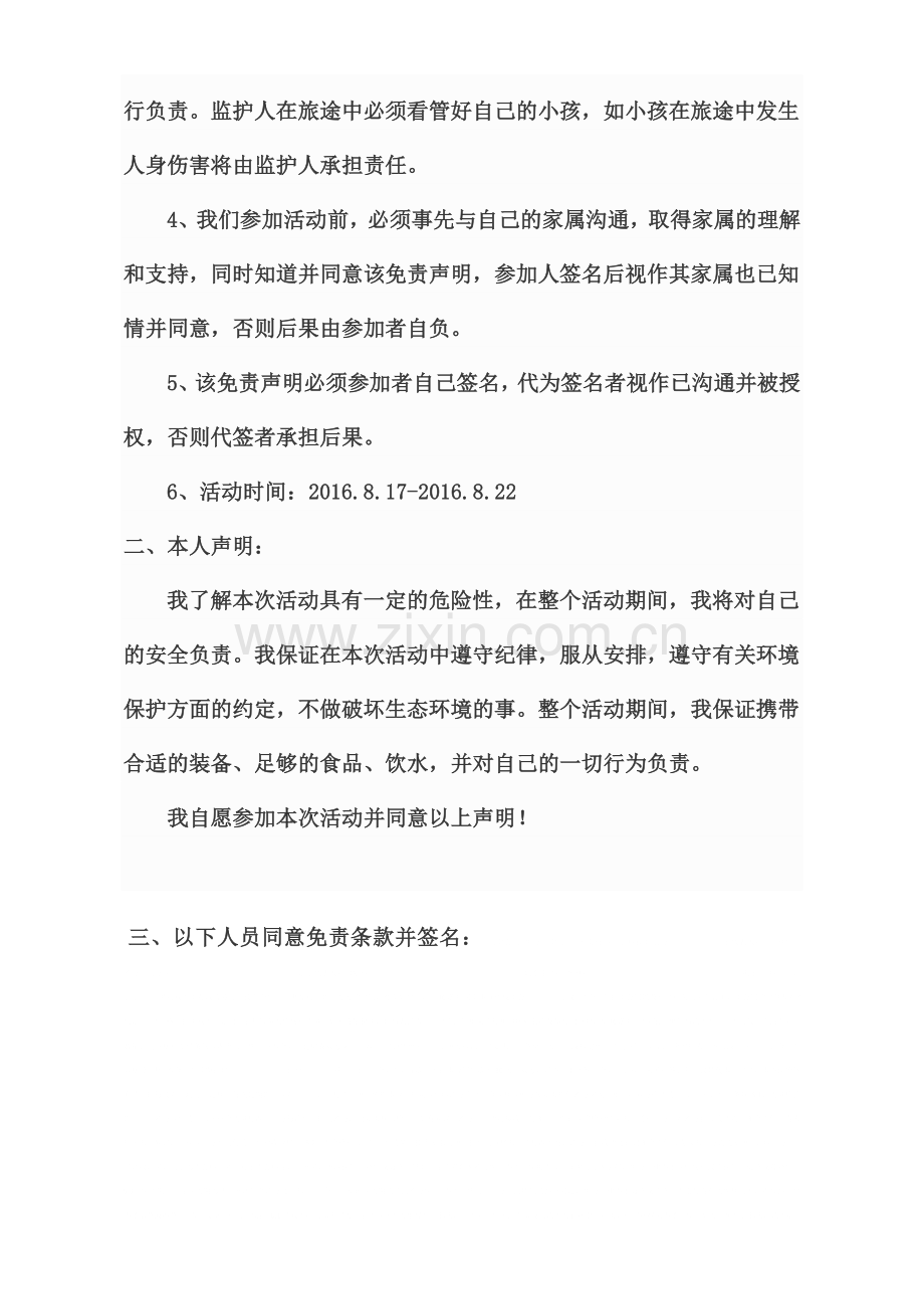 自愿旅游协议.docx_第2页