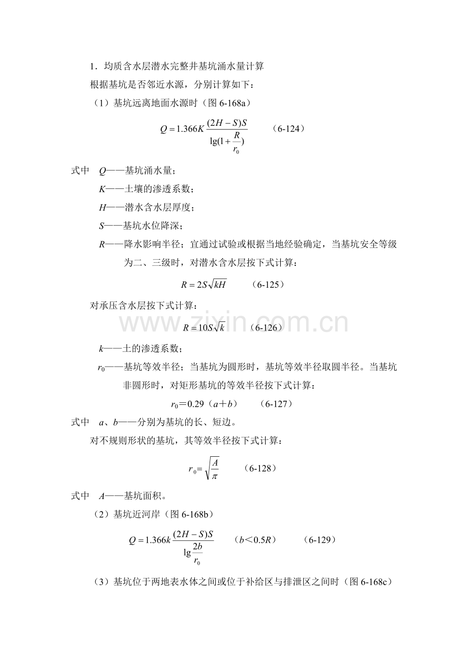 基坑降水方法要点.doc_第2页