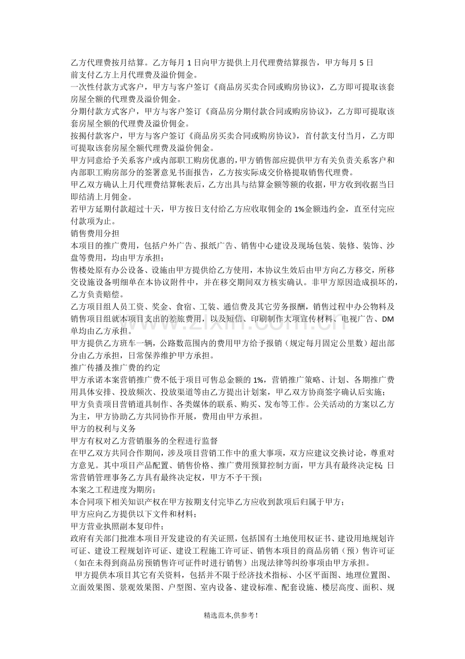 房地产全案代理合同.doc_第2页