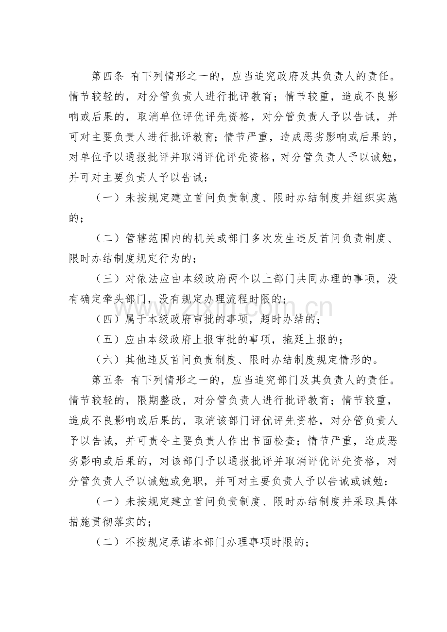 四川省行政机关责任追究制度.doc_第2页