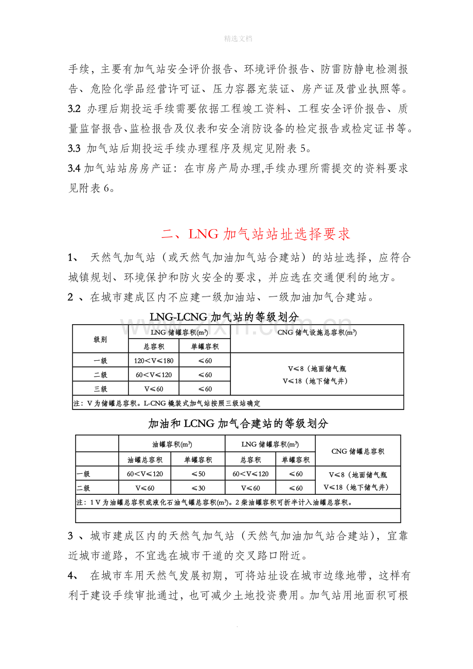 LNG加气站建设程序要求.doc_第2页