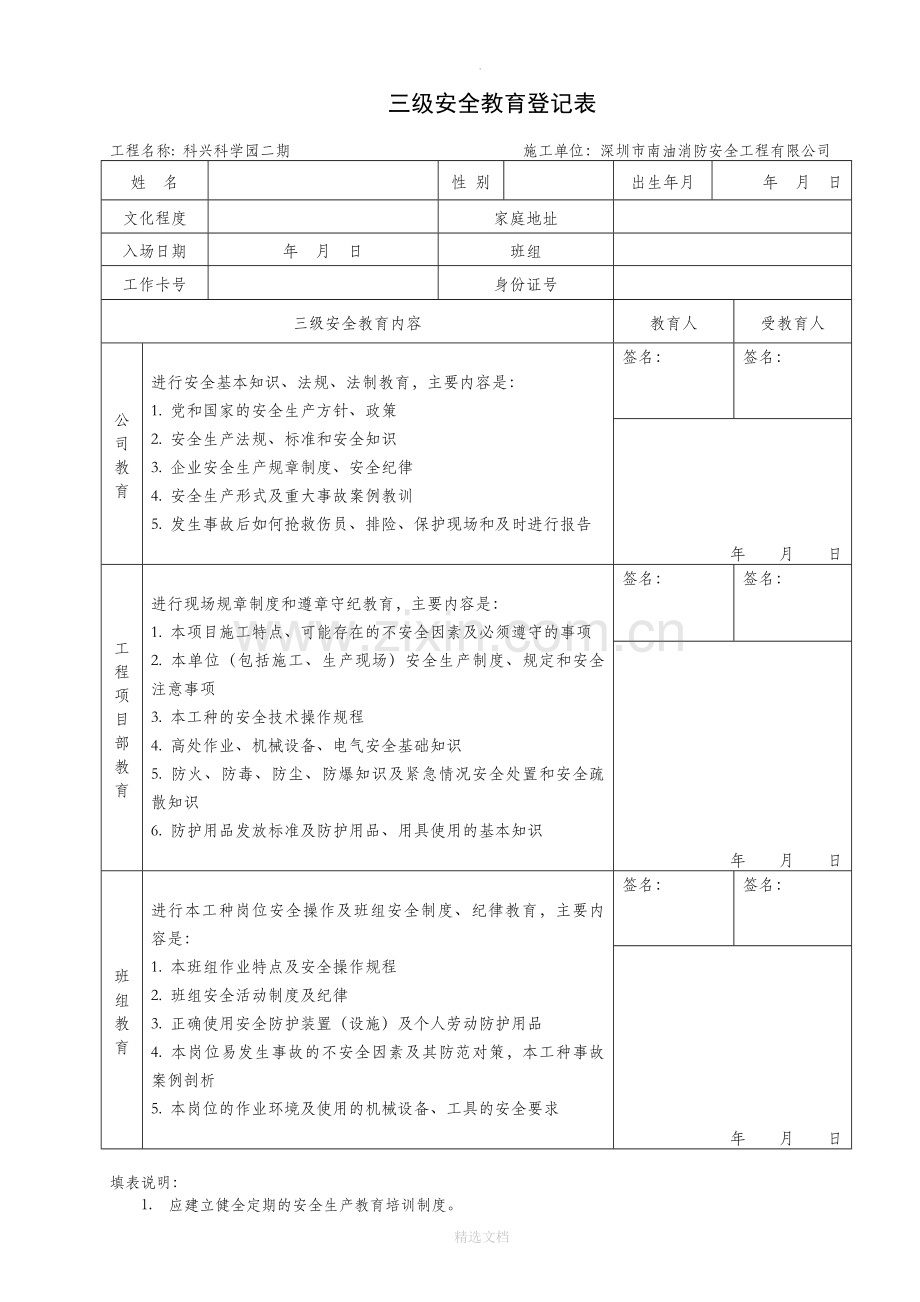 三级安全教育登记表.doc_第1页