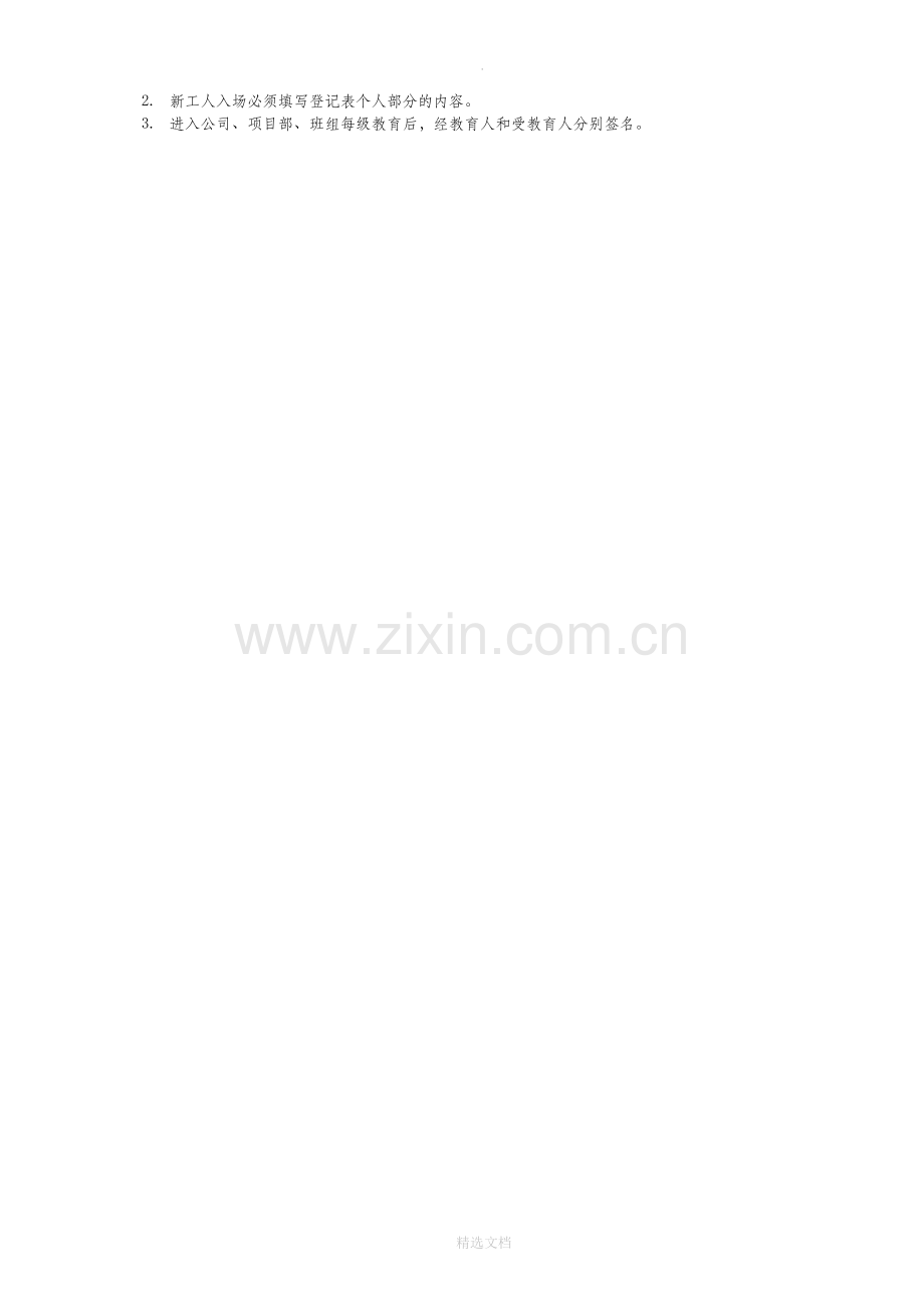 三级安全教育登记表.doc_第2页