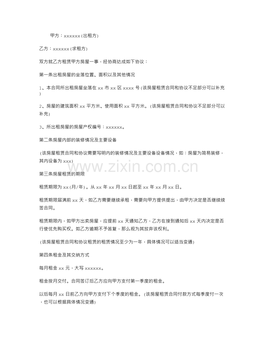 宜昌市房屋租赁合同.doc_第1页