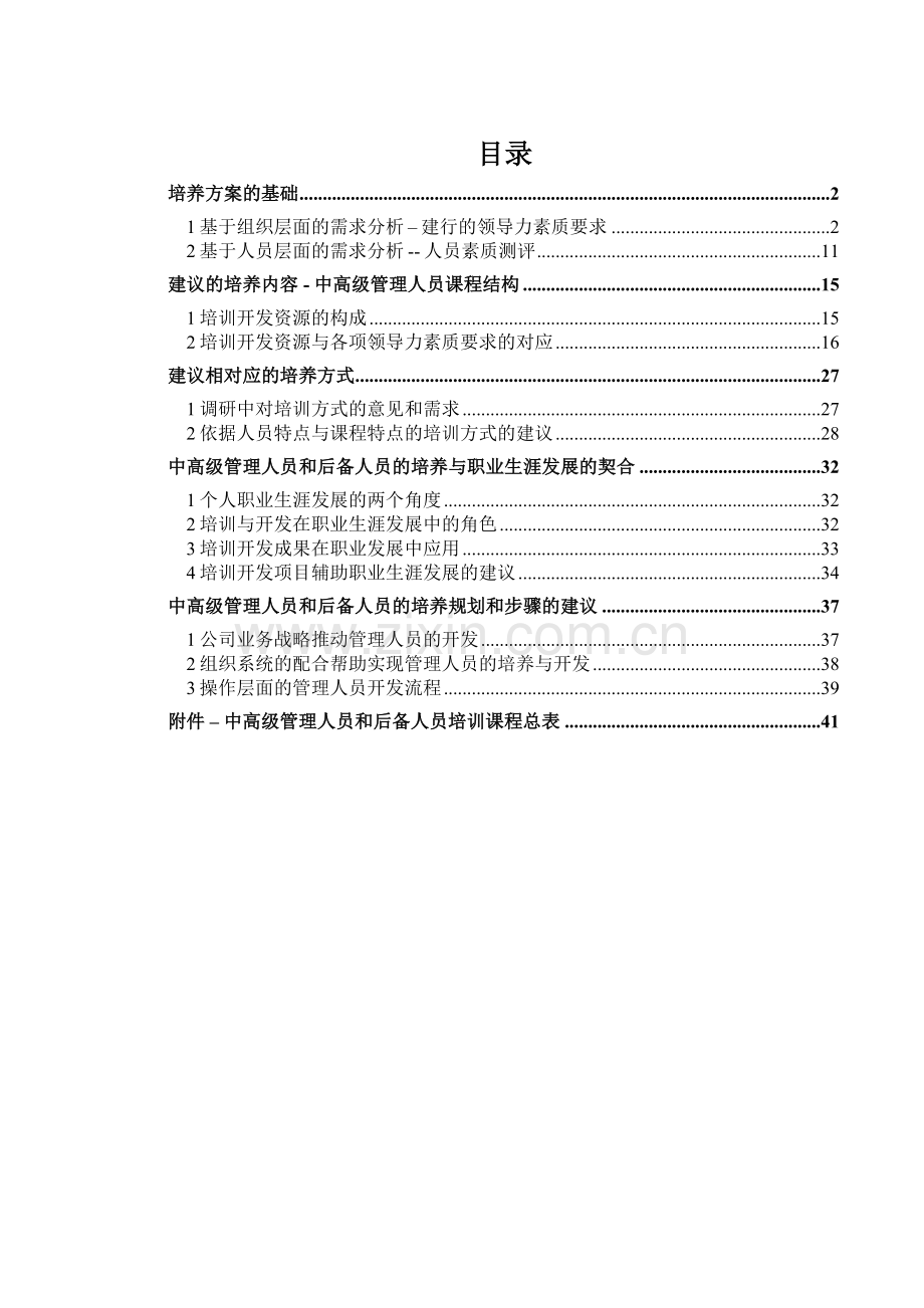 美世建行项目管理人员及后备人员培养方案.doc_第2页