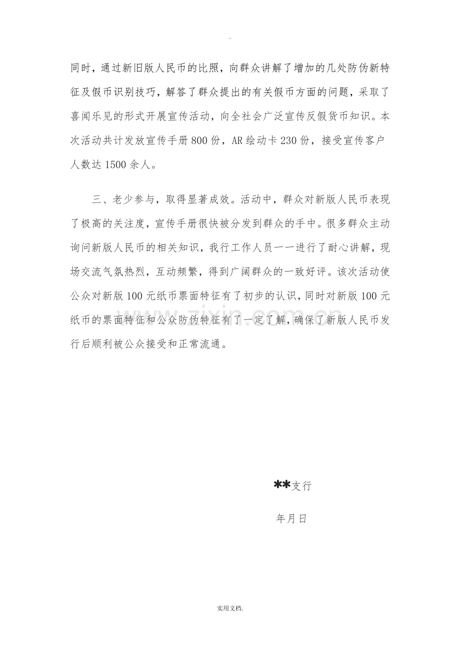 新版人民币宣传总结.doc_第2页