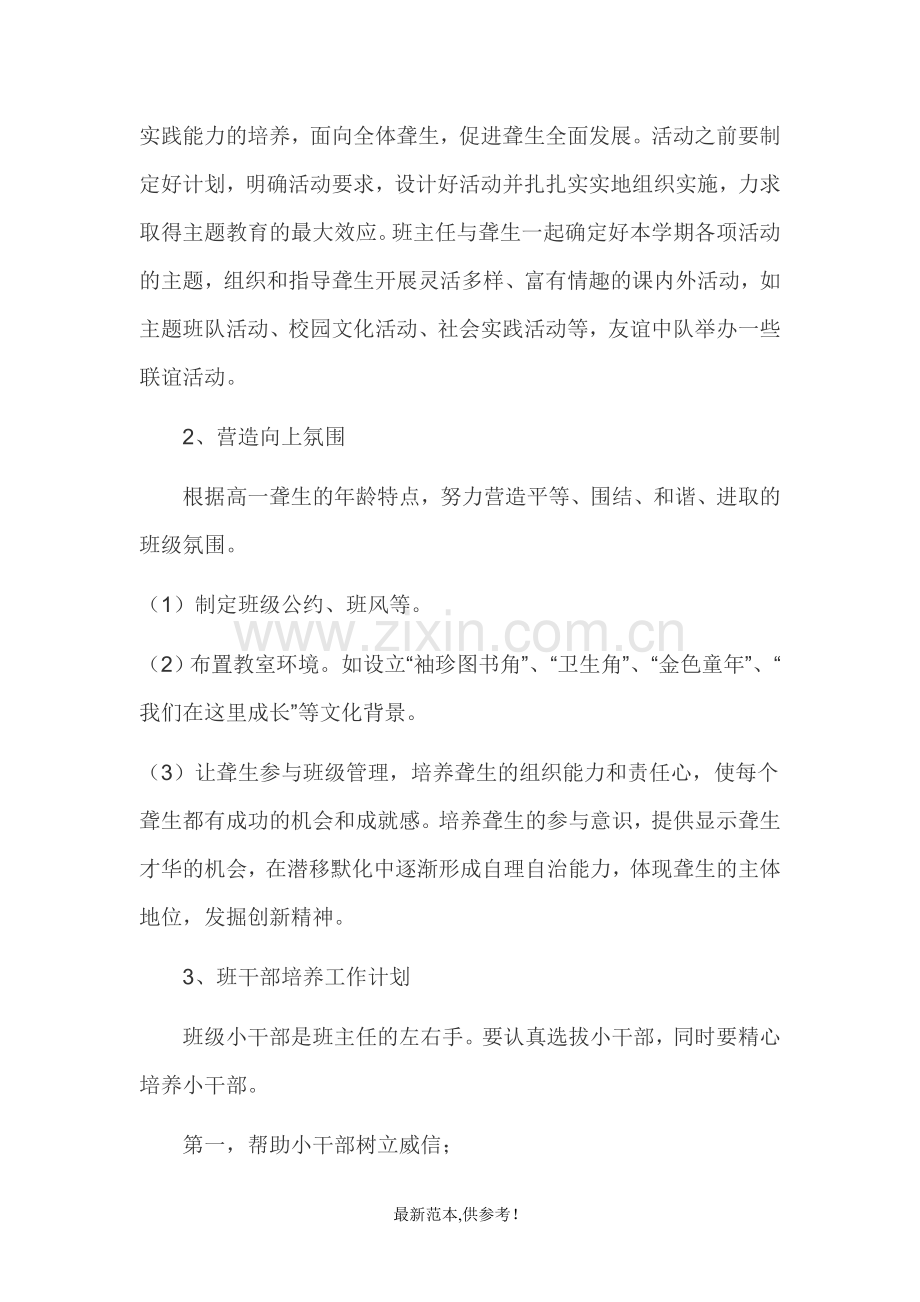 聋校班主任工作计划.doc_第2页