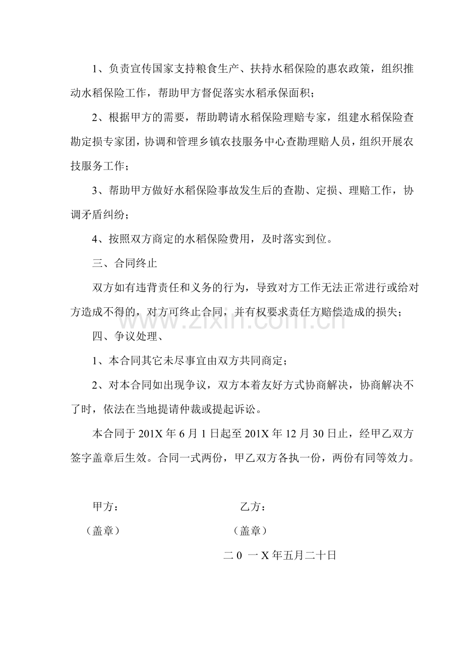 农业保险承保推动合作协议.doc_第2页