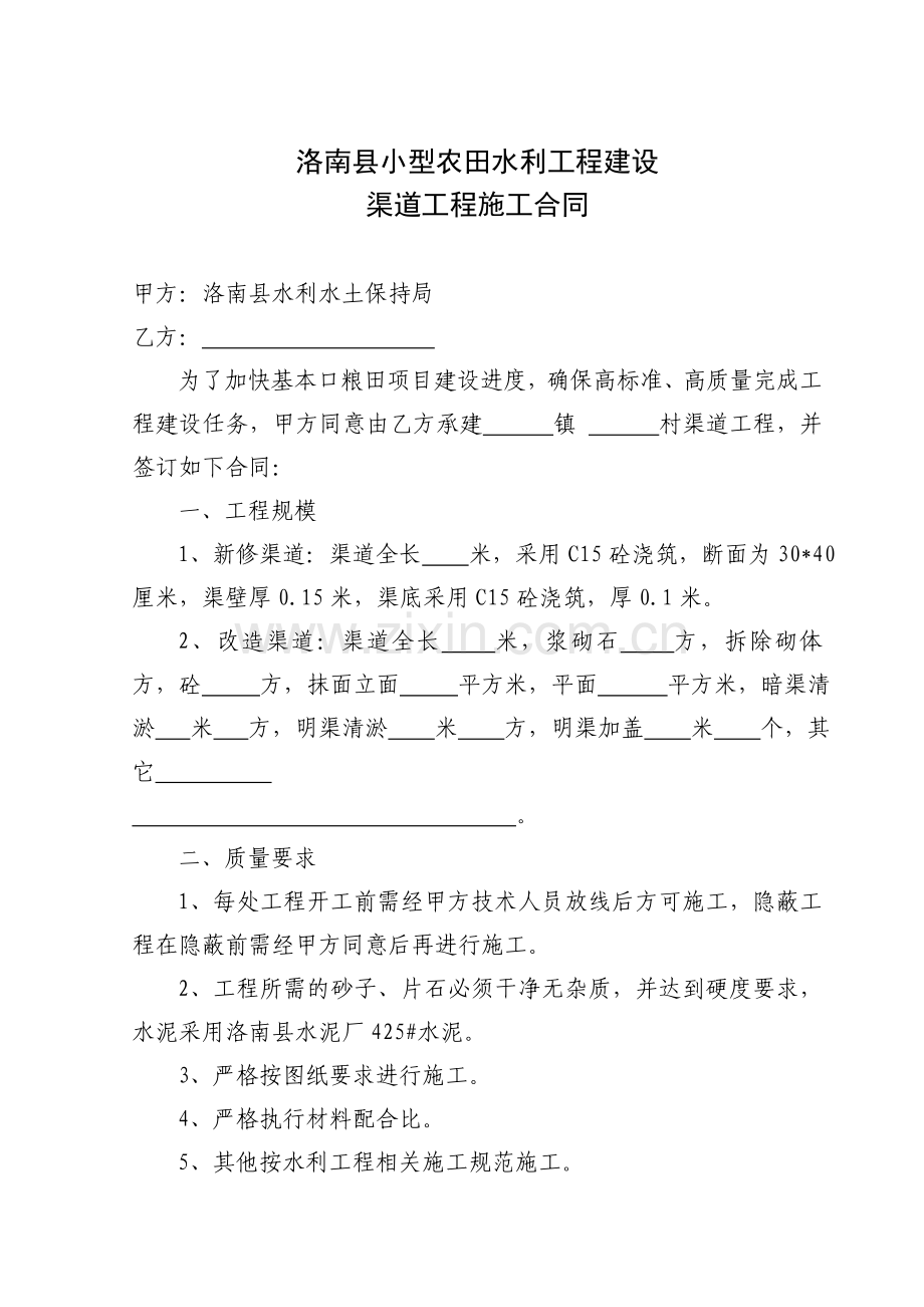 渠道施工合同.doc_第1页