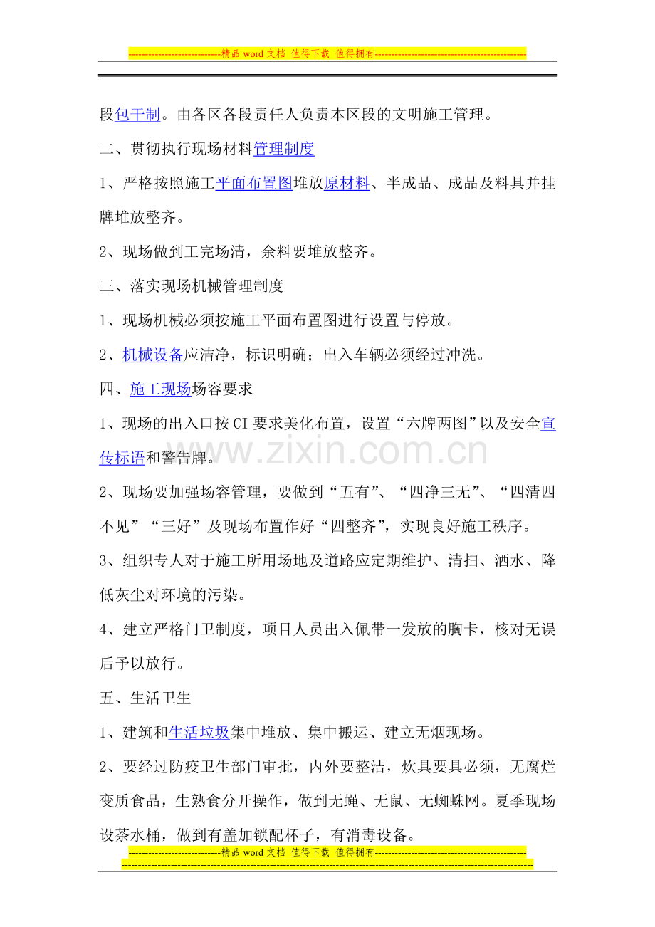 装饰安全文明施工措施.doc_第2页