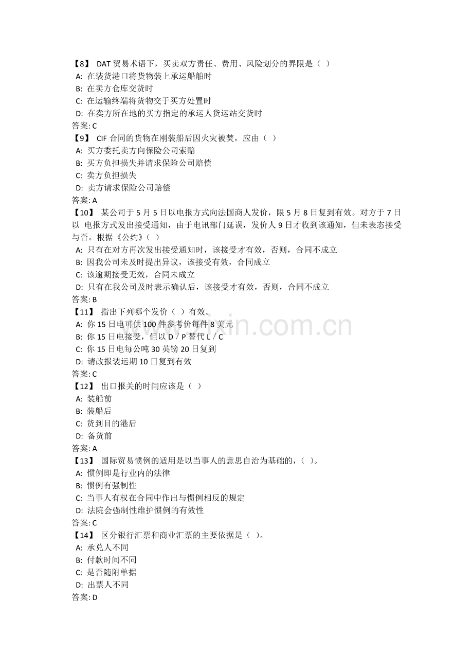 东财国际贸易实务期末考试试题及答案.doc_第2页